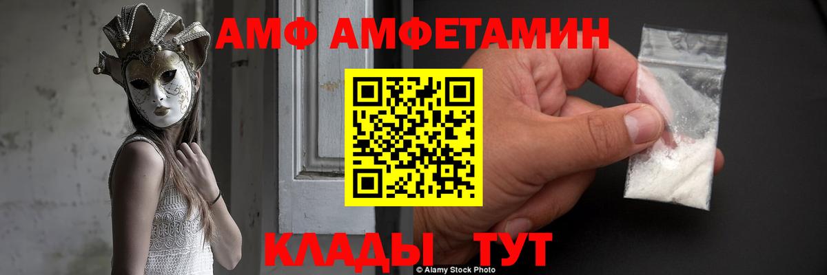 Amphetamine Розовый Заречный