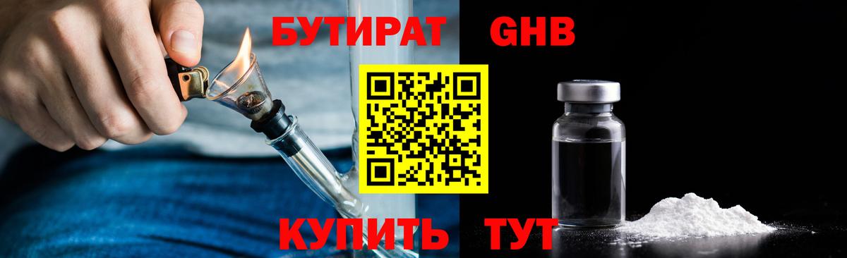 БУТИРАТ BDO 33%  Вход с VPN  Заречный 