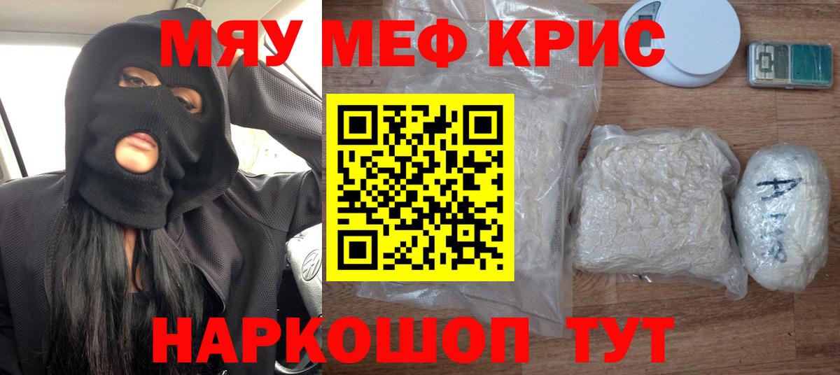 Меф мяу мяу мука Заречный