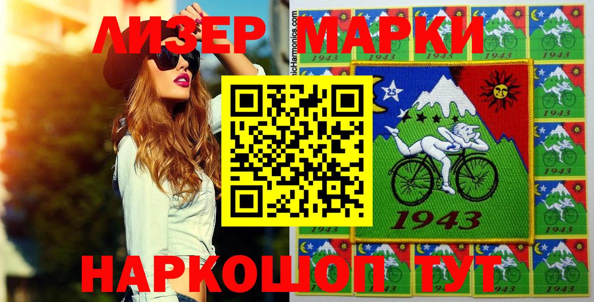 Марки 25I-NBOMe 1500мкг Заречный