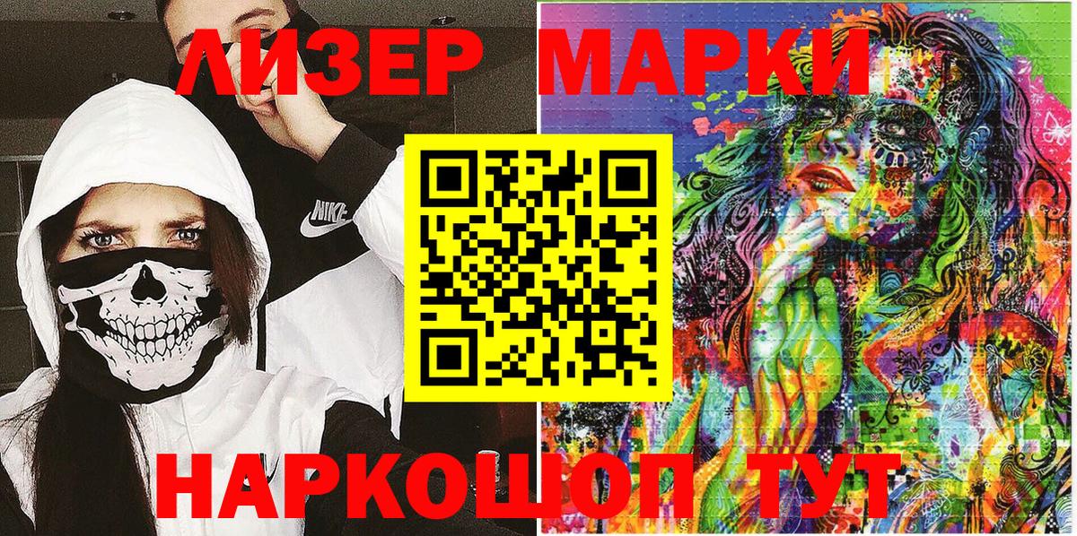 Марки NBOMe  Марки 25I-NBOMe 1500мкг  Вход с VPN  Заречный 