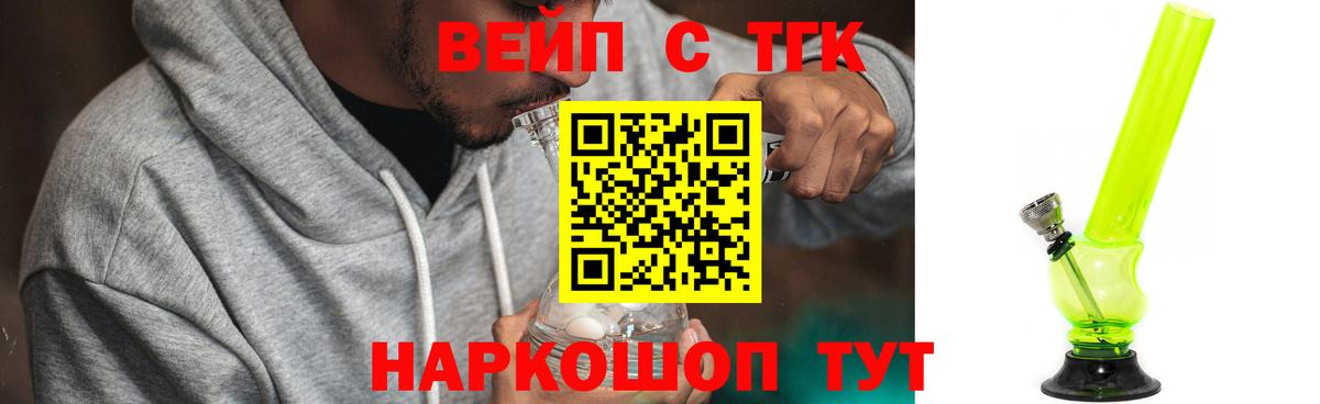 ТГК жижа Заречный